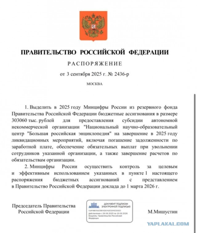 Большой Российской Энциклопедии не будет