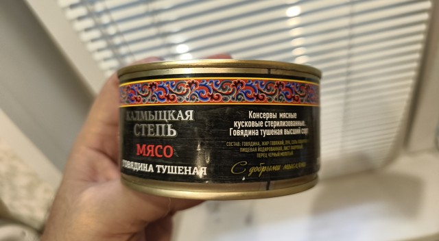 Встречайте, Тушёнка.