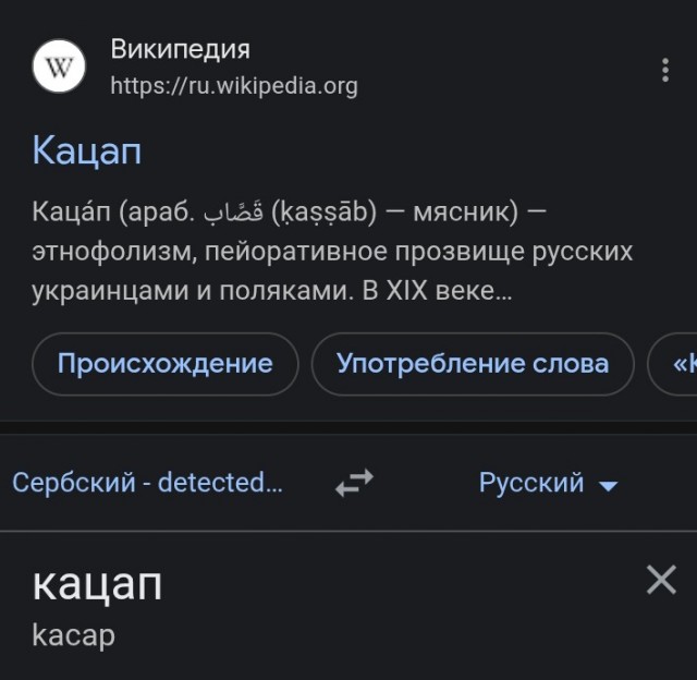 Пацаки и чатлане