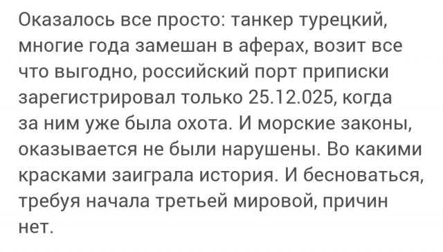 Стоит ли начинать третью мировую из-за танкера