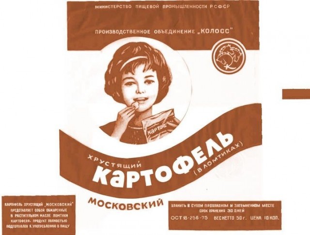 Картошка фри в СССР