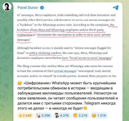«Шифрование» WhatsApp* может быть крупнейшим потребительским обманом в истории, — Павел Дуров.