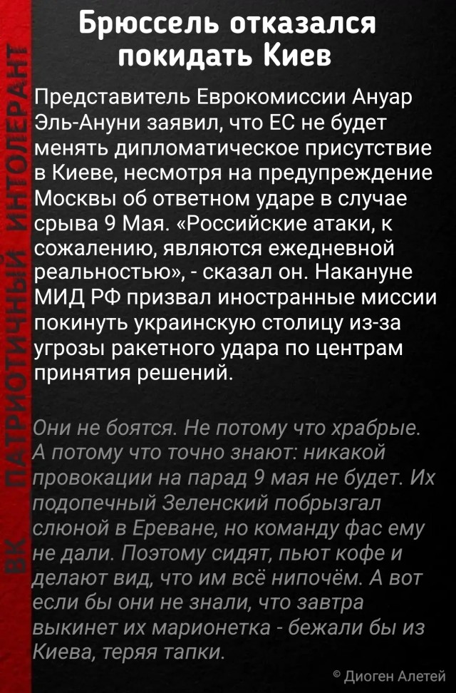 Киевская аномалия