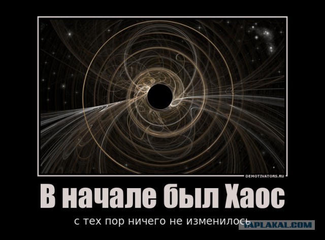 Демотиваторы.