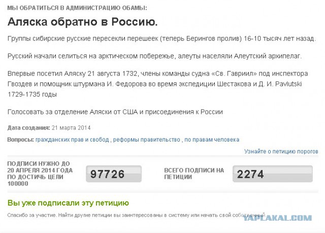 Власти США скрыли петицию за присоединение Аляски