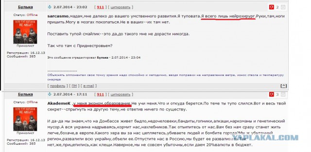 В Николаевке, Моторола ведёт бой.