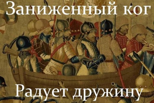Я не опущен,я правильно занижен...