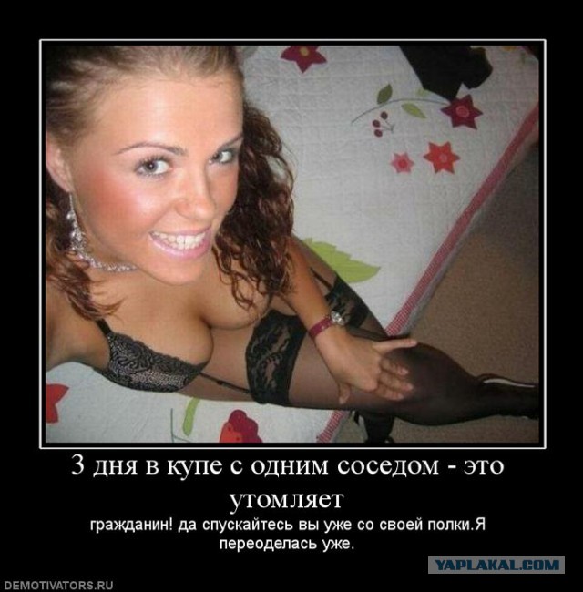 Поезда, жд и приятные попутчицы