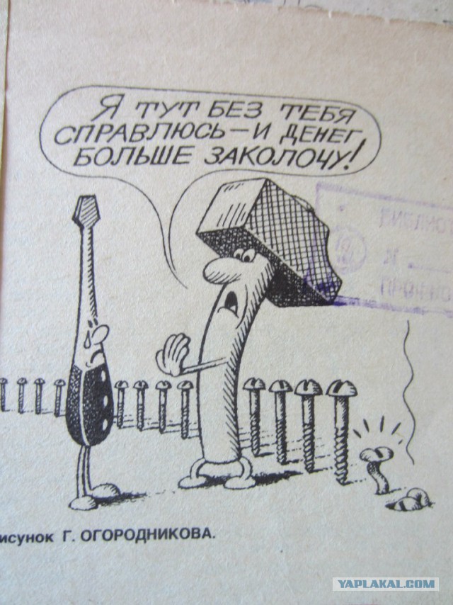 Подборка журнала "Крокодил"