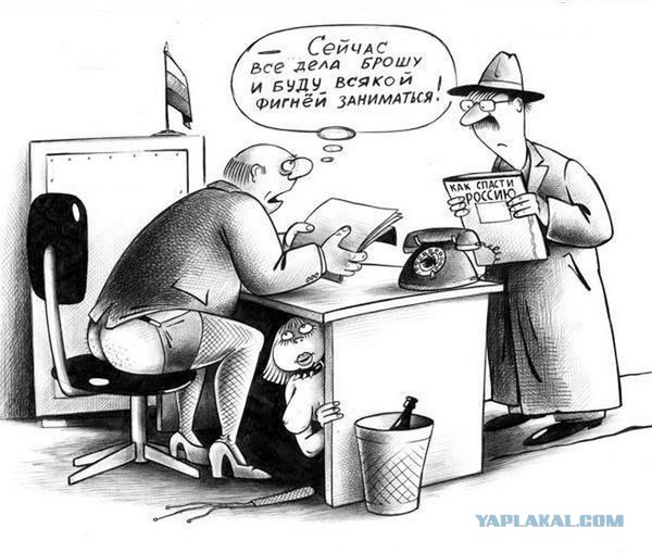 Ударим карикатурой по бюрократии.