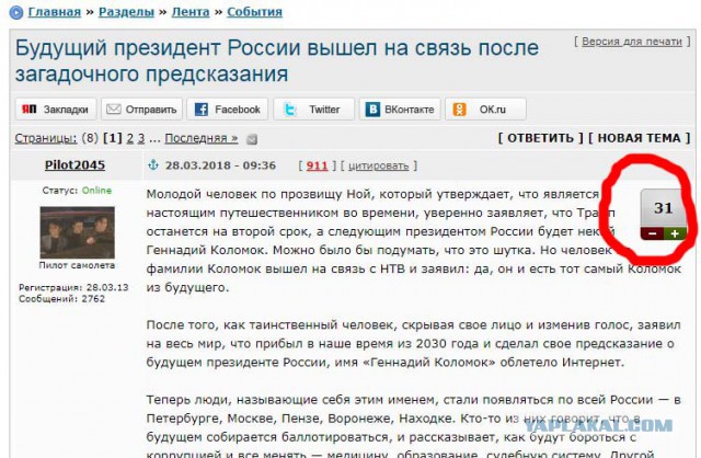Будущий президент России вышел на связь после загадочного предсказания