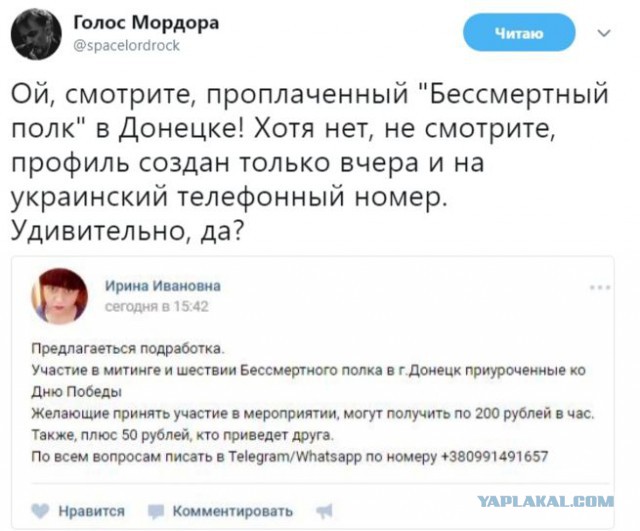 Подготовка провокаций ко Дню Победы