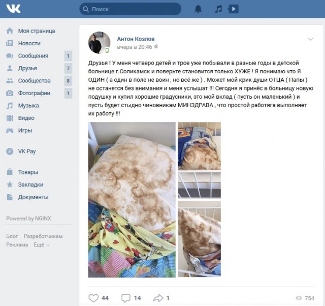 "Пусть чиновникам будет стыдно": Многодетный отец опубликовал фото жутких подушек в детской больнице