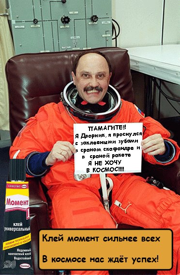 Фотожаба: Послание космонавта