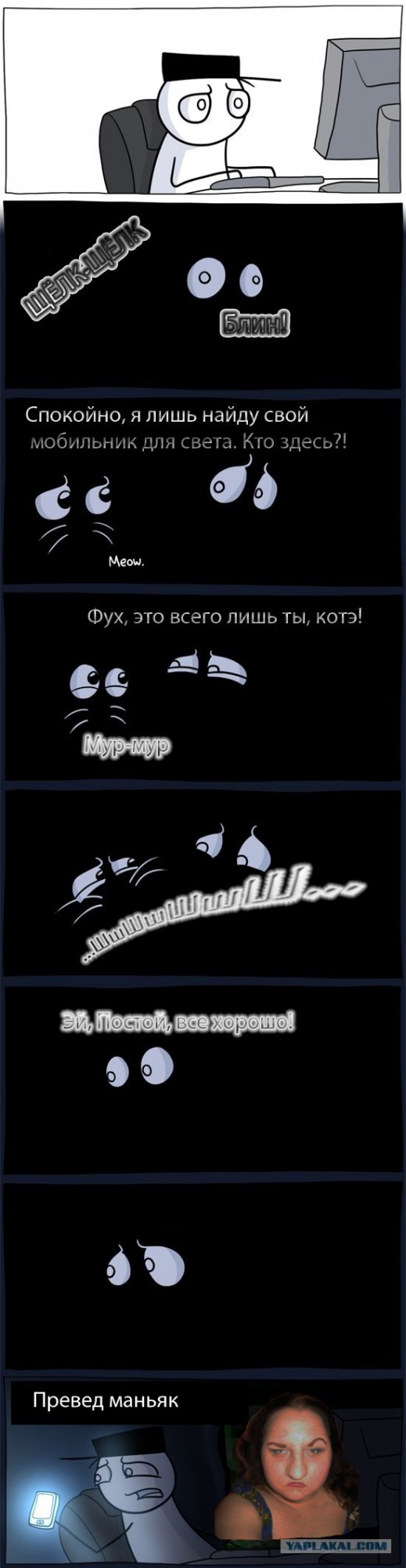 Страшилка.