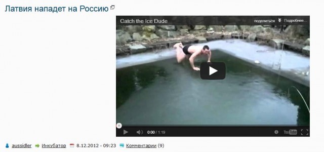 Латвия нападет на Россию