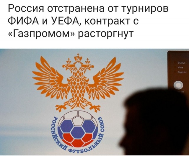 ФИФА отстранила сборную России от участия в отборе на ЧМ