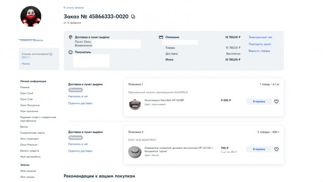 Озон тоже офигел