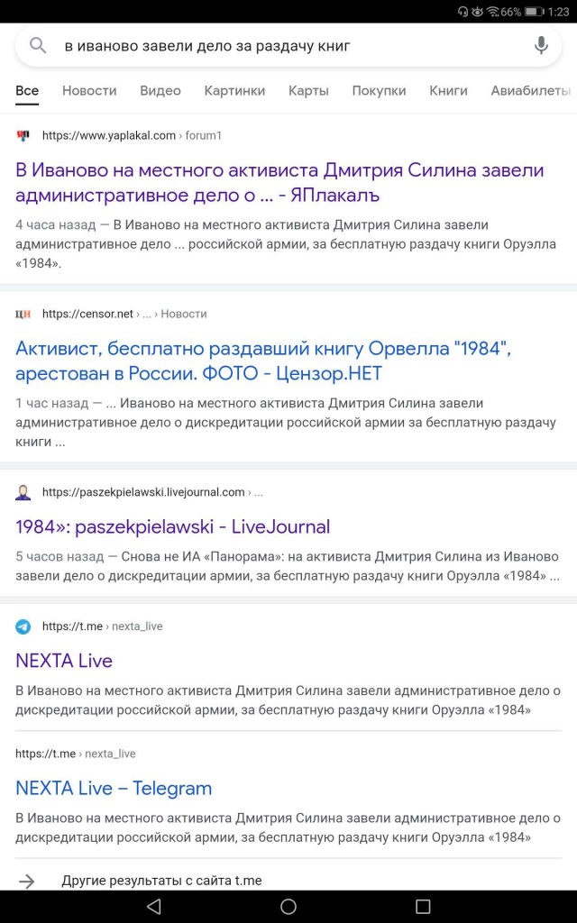 В Иваново на местного активиста Дмитрия Силина завели административное дело о дискредитации российской армии, за бесплатную раздачу книги Оруэлла «1984»