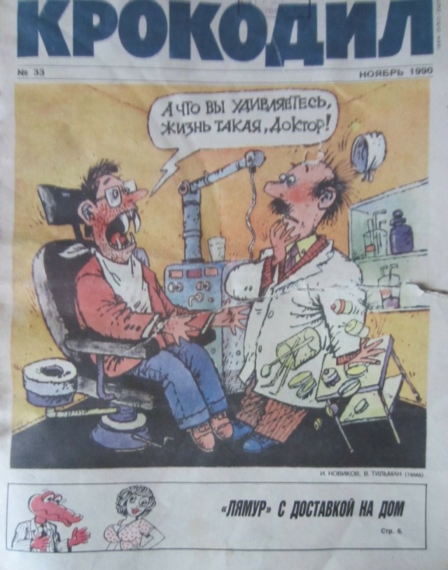 Модники в советской карикатуре