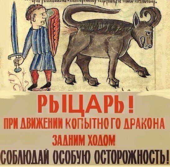 Страдающее средневековье и не только