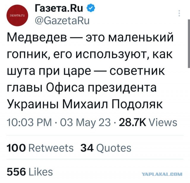 Медведев: "Боррель наглый старый дурак."