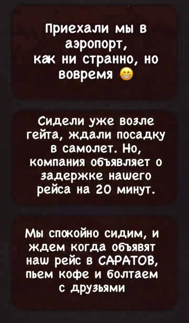 Диктор аэропорта Сочи перепутал Самару и Саратов. Из-за этого часть пассажиров опоздала на рейс и не смогла улететь