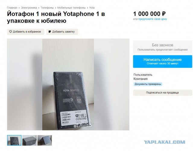 Российский смартфон «Р-ФОН» оказался китайским