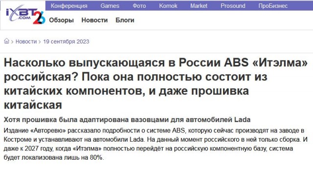 ABS в России уже выпускают, на очереди ESC. Производство отечественных систем стабилизации ESC запустят в ноябре