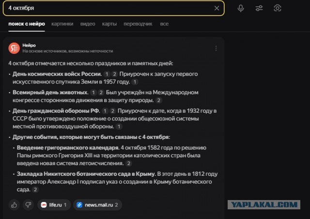 4 октября 1957 года в СССР был осуществлён запуск первого в мире искусственного спутника Земли — «Спутника-1»