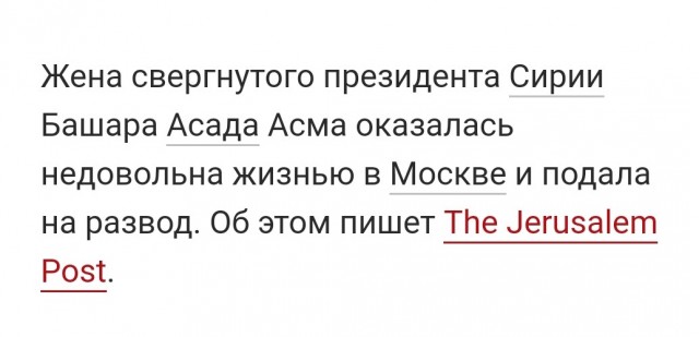 Жена Асада недовольна условиями жизни в Москве