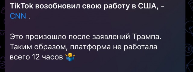 Трамп захотел отжать Тик-Ток