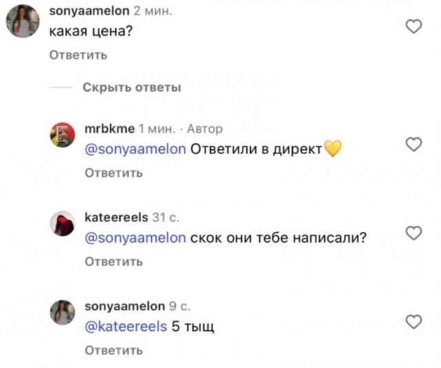 Схему с «Отвечу в директ» наконец-то разрушили