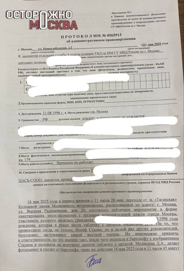 Активистка, разместившая у барельефа со Сталиным плакаты с цитатами Путина и Медведева, получила административный протокол.