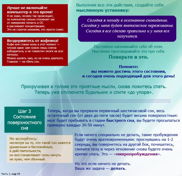 Тренинг по осознанным сновидениям (ч. 1).