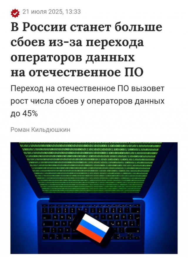 В России станет больше сбоев из-за перехода операторов данных на отечественное ПО
