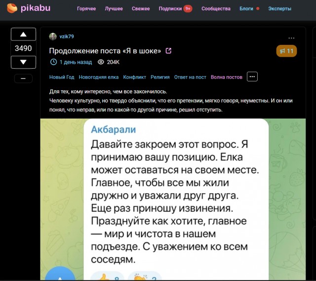 В Москве Акбарали решил запретить отмечать Новый год
