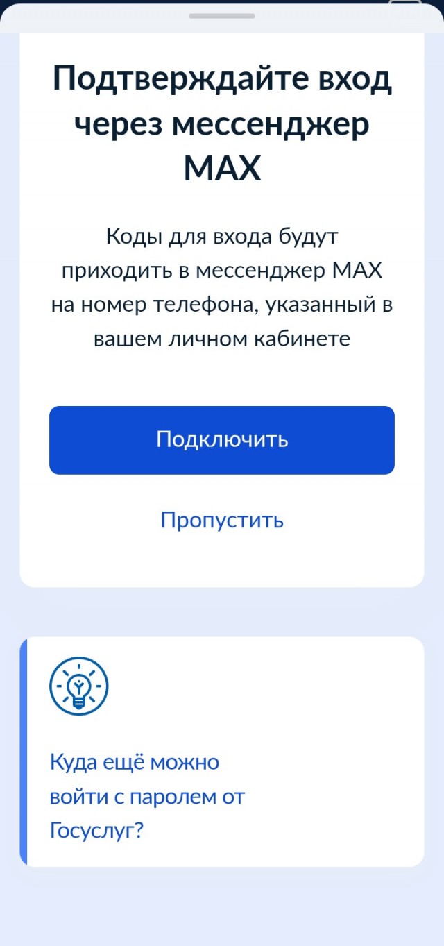 Обход #@учего макса при входе в лк госуслуг
