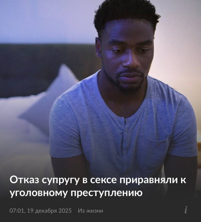 Отказ супругу в сексе считается уголовным преступлением — соответствующий закон приняли в Гане