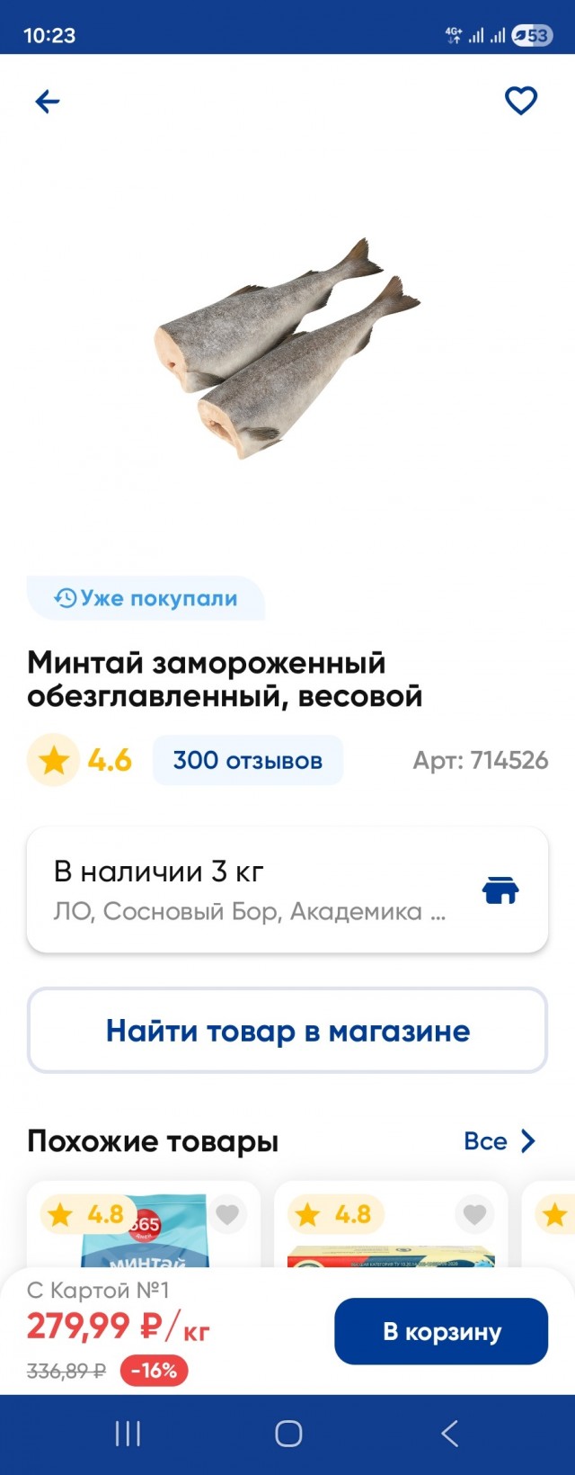 Россия начала поставки рыбы в Бразилию