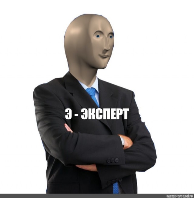 Эксперт⁠⁠