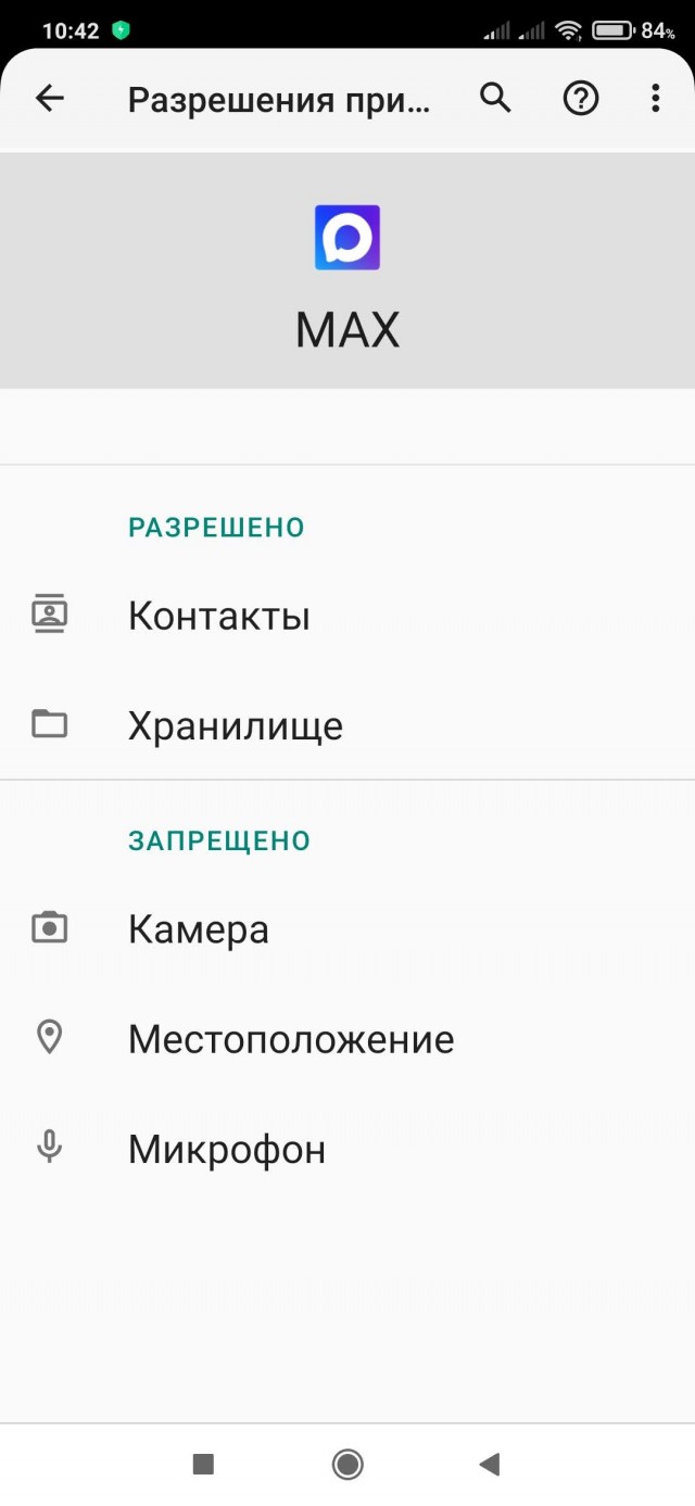 МАКС и бесконечные обновления приложения