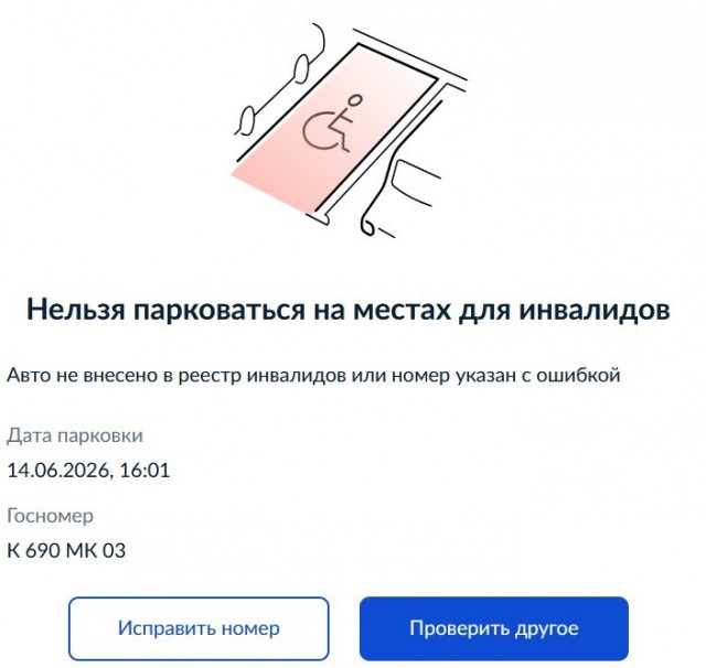 Инвалид