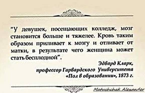 Не надо сударыням учиться...