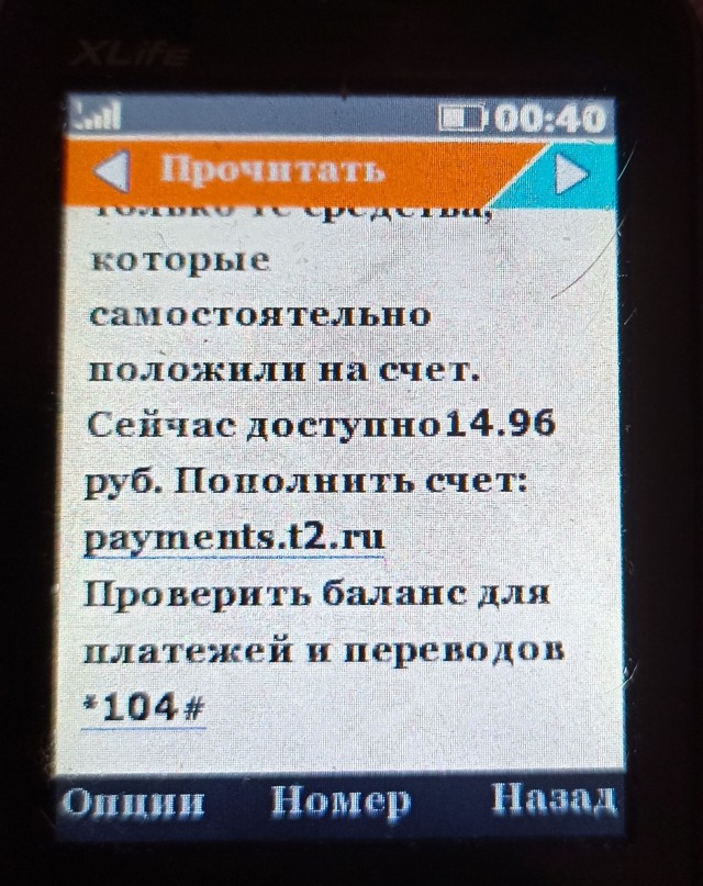 Как т2 помогает мошенникам
