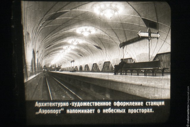 Московский Метрополитен. Как начиналось.