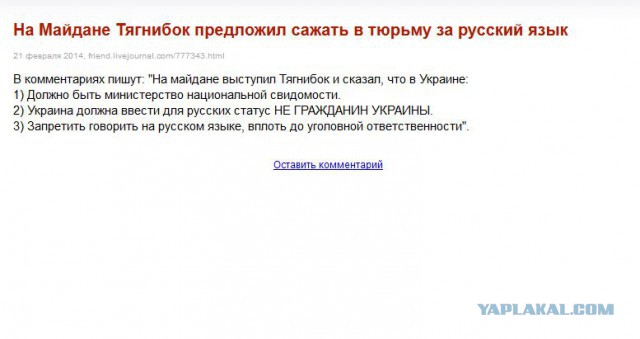 Тягнибок (Фротман) призывает начать геноцид
