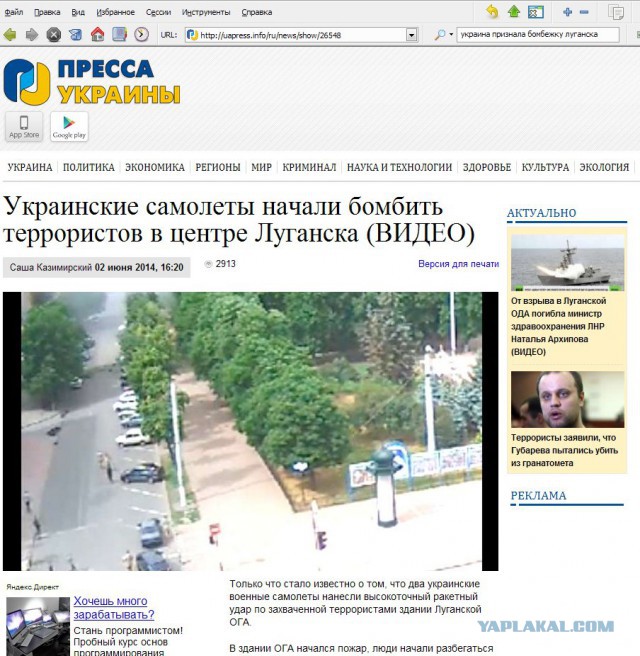 Луганск. Авиаудар