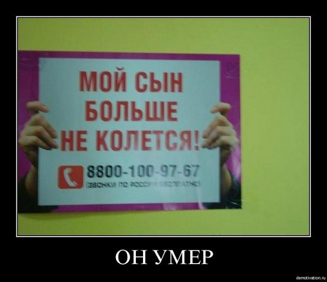 Демотиваторов пост
