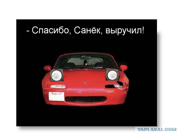 Почему нету машин. Приколы про шевроле круз. Шутки про японские авто. Нет машины прикол. Почему нету машин.